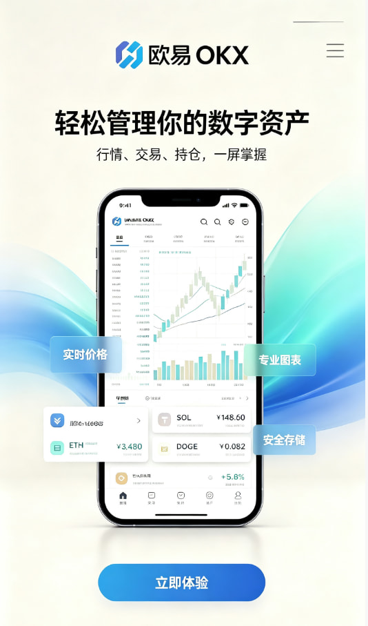 欧交易所app官网下载安全使用体验分享配图